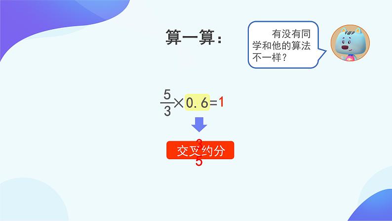 3.1 倒数的认识-六年级上册数学-人教版课件PPT07