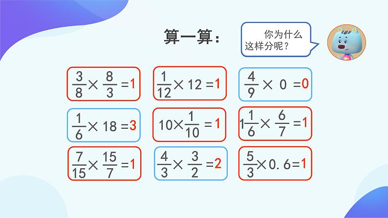 3.1 倒数的认识-六年级上册数学-人教版课件PPT08