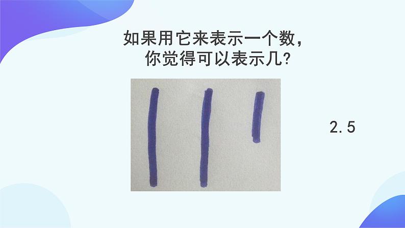 8 数学广角 数与形-六年级上册数学-人教版课件PPT第2页