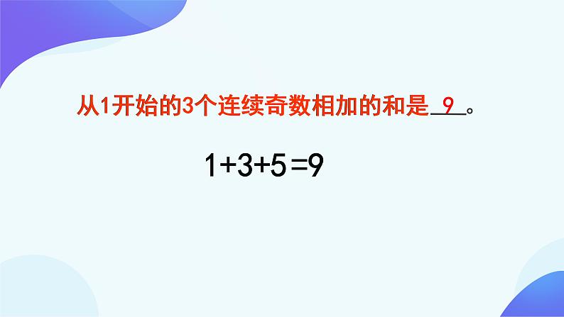 8 数学广角 数与形-六年级上册数学-人教版课件PPT第6页