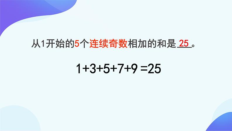 8 数学广角 数与形-六年级上册数学-人教版课件PPT第7页