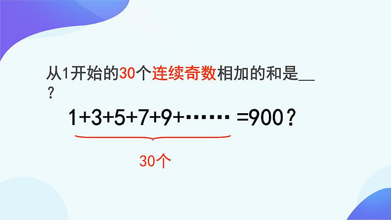 8 数学广角 数与形-六年级上册数学-人教版课件PPT第8页