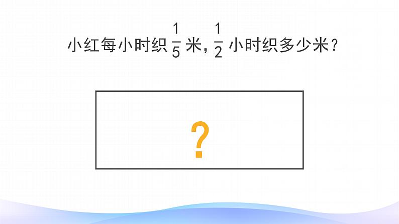 1 分数乘法 课时02-分数乘分数-六年级上册数学-人教版课件PPT07