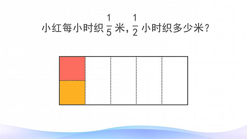 1 分数乘法 课时02-分数乘分数-六年级上册数学-人教版课件PPT08