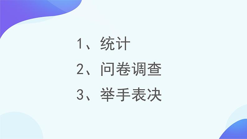 7 扇形统计图-六年级上册数学-人教版课件PPT03