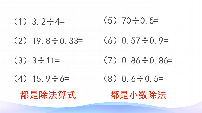 3.6 小数除法-整理和复习-五年级上册数学-人教版课件PPT02