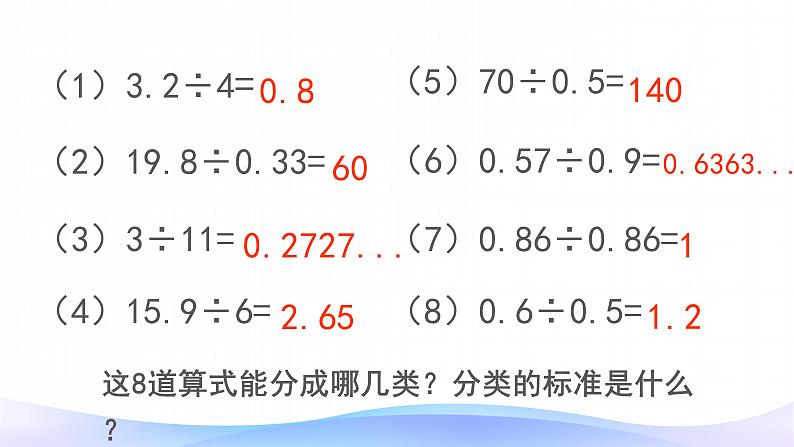 3.6 小数除法-整理和复习-五年级上册数学-人教版课件PPT03