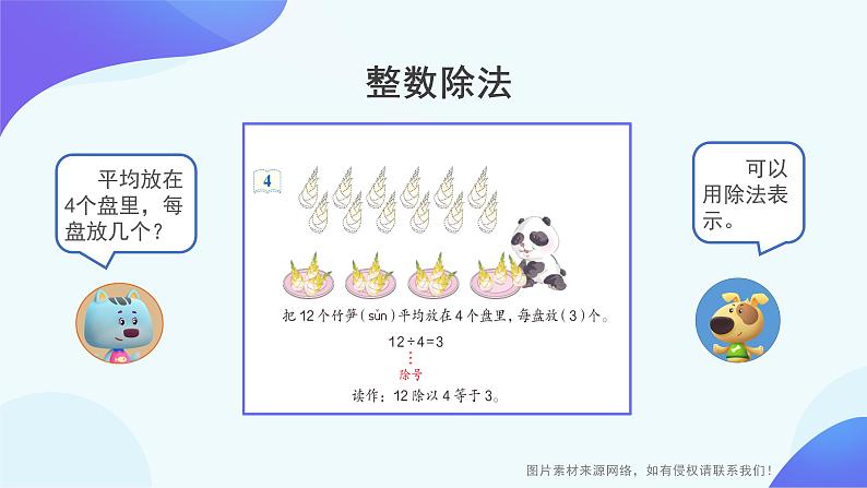 3.2.分数除法 分数除法-六年级上册数学-人教版课件PPT第5页