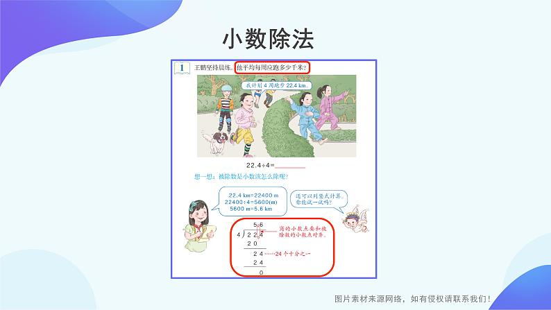 3.2.分数除法 分数除法-六年级上册数学-人教版课件PPT第6页