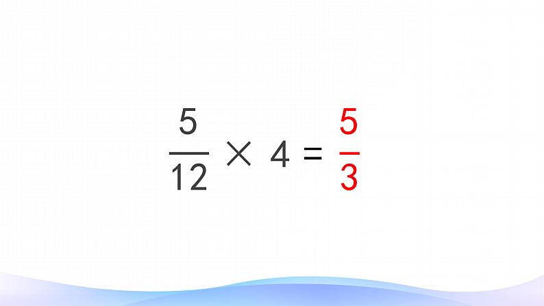 1 分数乘法 课时03-分数乘小数-六年级上册数学-人教版课件PPT第2页