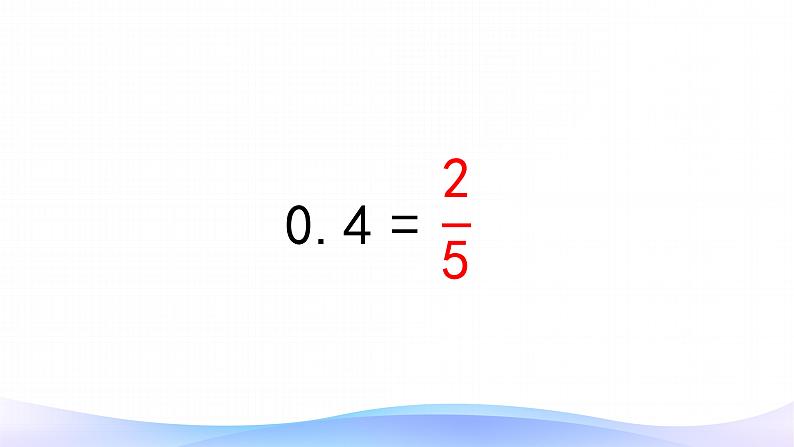 1 分数乘法 课时03-分数乘小数-六年级上册数学-人教版课件PPT第6页