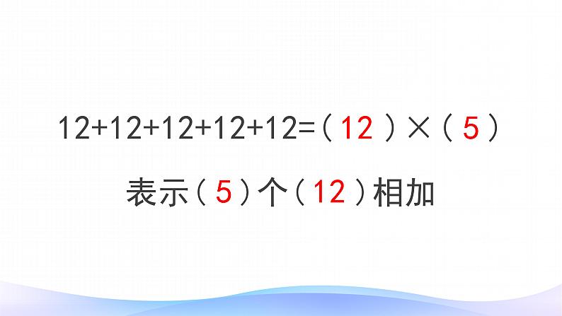 1 分数乘法 课时01-分数乘整数-六年级上册数学-人教版课件PPT第5页