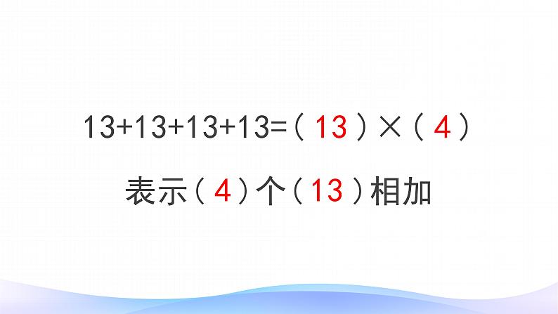 1 分数乘法 课时01-分数乘整数-六年级上册数学-人教版课件PPT第6页