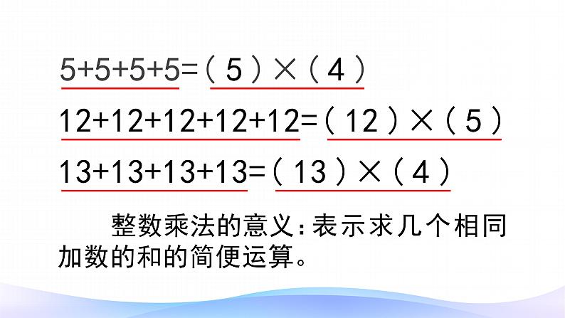 1 分数乘法 课时01-分数乘整数-六年级上册数学-人教版课件PPT第7页