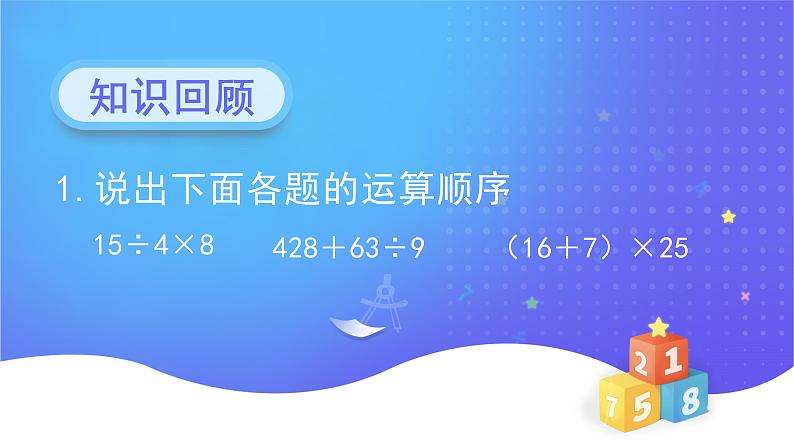 3.2.分数除法 分数混合运算-六年级上册数学-人教版课件PPT第3页