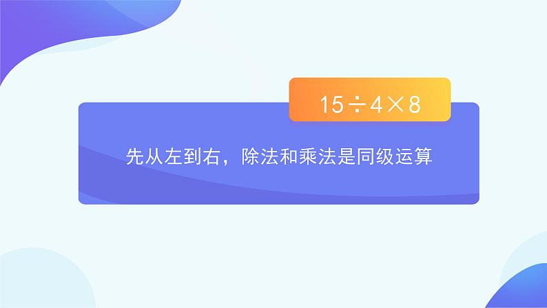 3.2.分数除法 分数混合运算-六年级上册数学-人教版课件PPT第4页