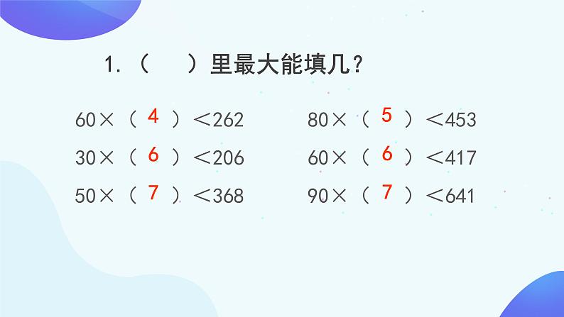 6.2 五入法试商-四年级上册数学-人教版课件PPT第3页