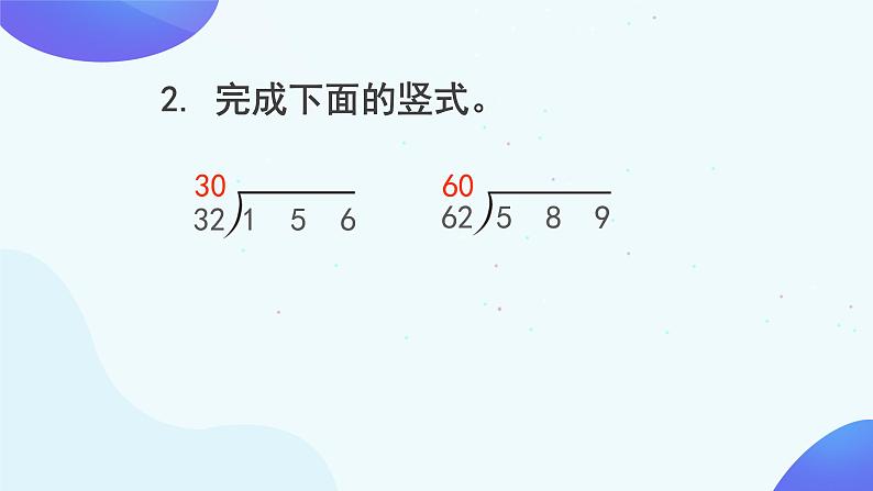 6.2 五入法试商-四年级上册数学-人教版课件PPT第4页