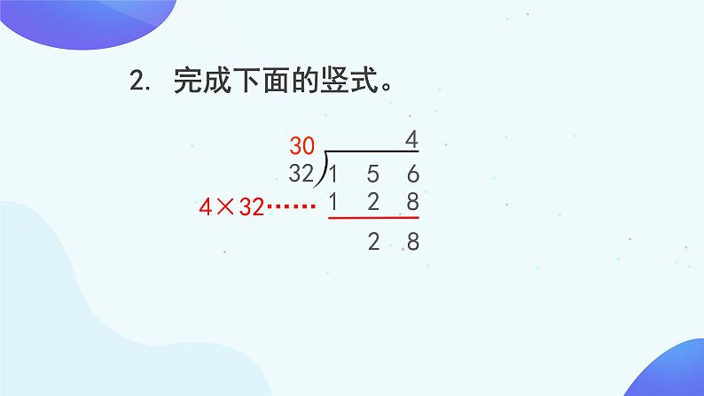 6.2 五入法试商-四年级上册数学-人教版课件PPT第5页