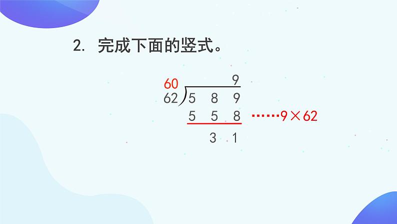 6.2 五入法试商-四年级上册数学-人教版课件PPT第6页