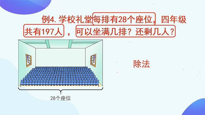 6.2 五入法试商-四年级上册数学-人教版课件PPT第8页