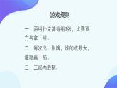 8 田忌赛马-四年级上册数学-人教版课件PPT