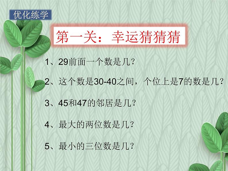 西师大版一年级数学上册 一 10以内数的认识和加减法（一）100以内的数的认识课件04