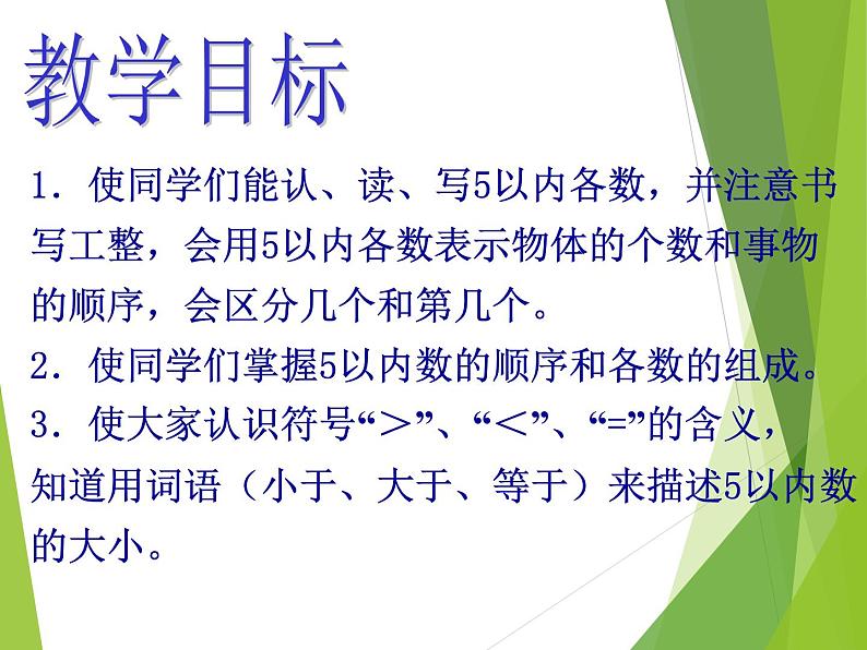 西师大版一年级数学上册 一 10以内数的认识和加减法（一）_课件第2页