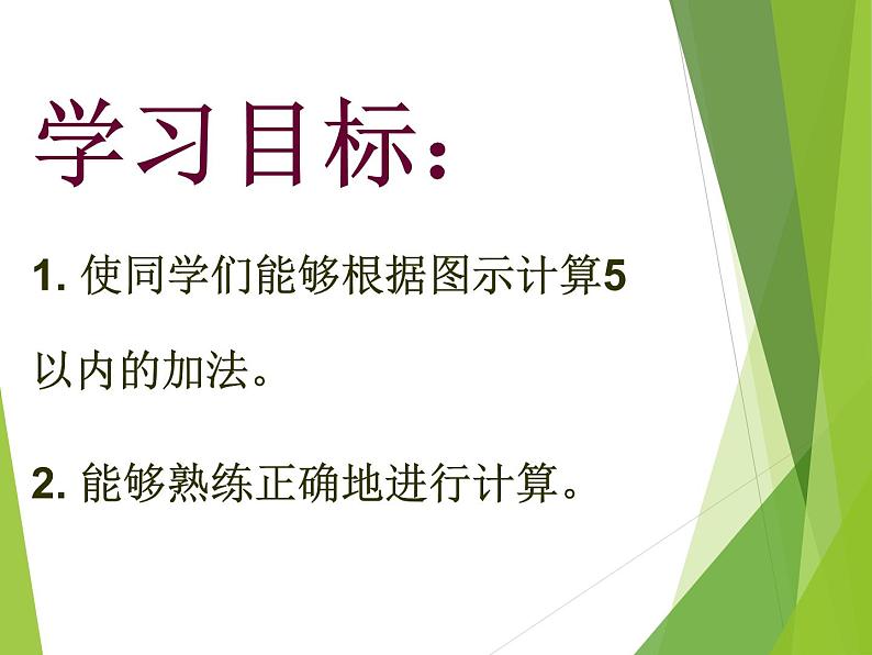 西师大版一年级数学上册 一 10以内数的认识和加减法（一）_3课件第2页