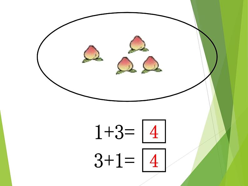 西师大版一年级数学上册 一 10以内数的认识和加减法（一）_3课件第3页