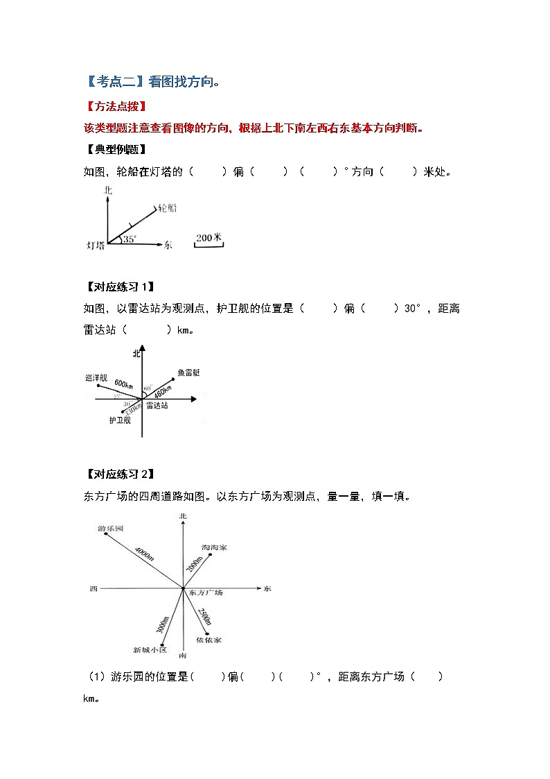 2021-2022学年六年级数学上册典型例题系列之第二单元位置与方向（二）（原卷版）02