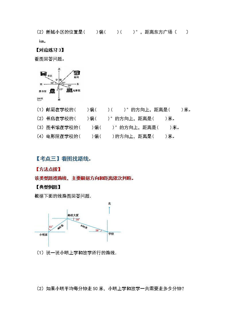 2021-2022学年六年级数学上册典型例题系列之第二单元位置与方向（二）（原卷版）03