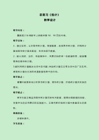 冀教版数学六上总复习《统计》教案