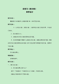 冀教版数学六上总复习《百分数》教案