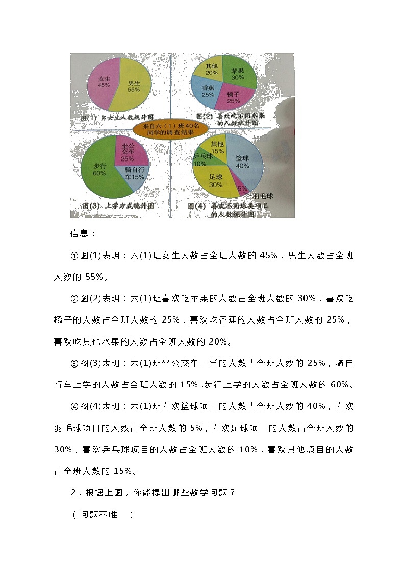 冀教版数学六上7.1《扇形统计图》教案02