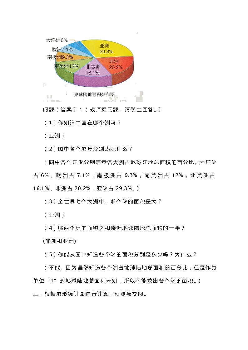 冀教版数学六上7.2《读扇形统计图》教案02
