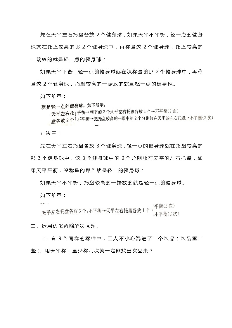 冀教版数学六上8.1《找次品》教案第3页