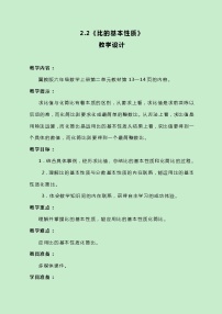 小学数学冀教版六年级上册1.比教案