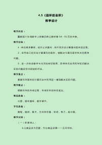 数学六年级上册2.圆的面积教案