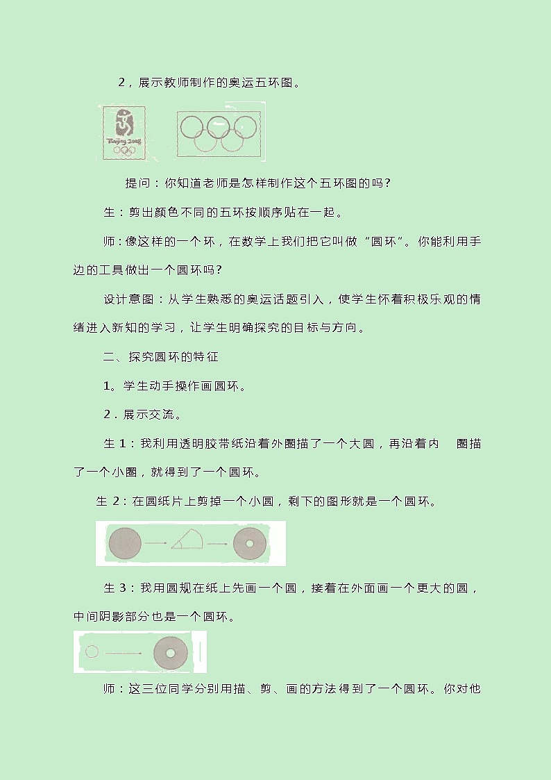 冀教版数学六上4.2.4《圆环的面积》教案02