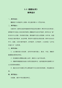 六年级上册1.圆教案及反思