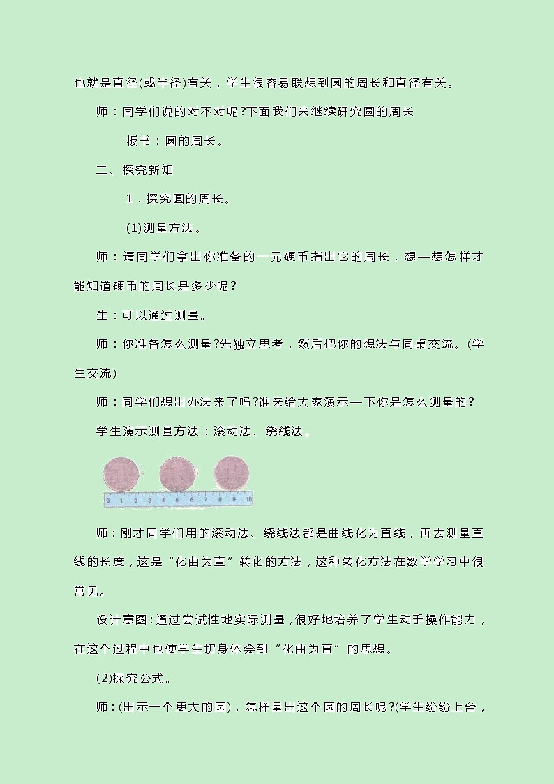 冀教版数学六上4.1.1《 圆的周长》教案03