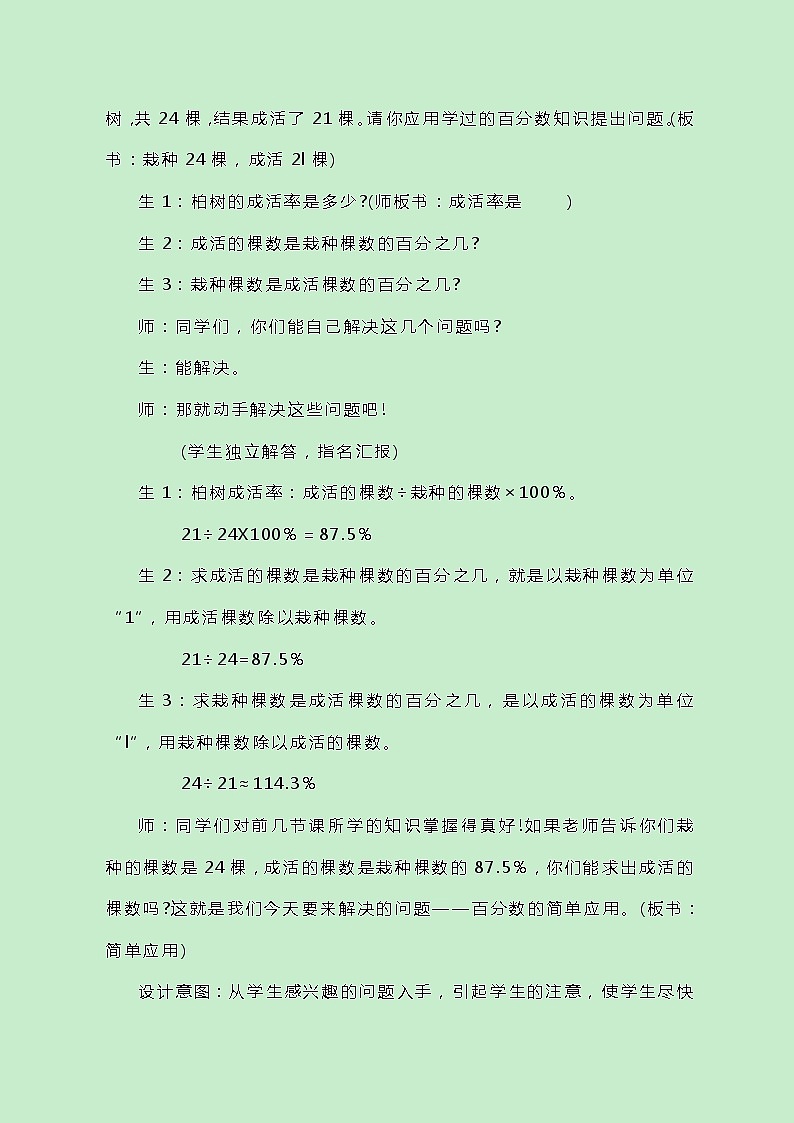 冀教版数学六上3.3.1《简单应用（一）》教案02