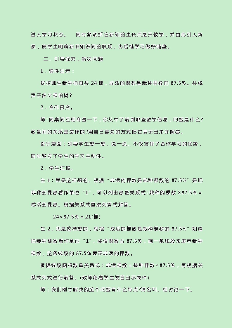冀教版数学六上3.3.1《简单应用（一）》教案03