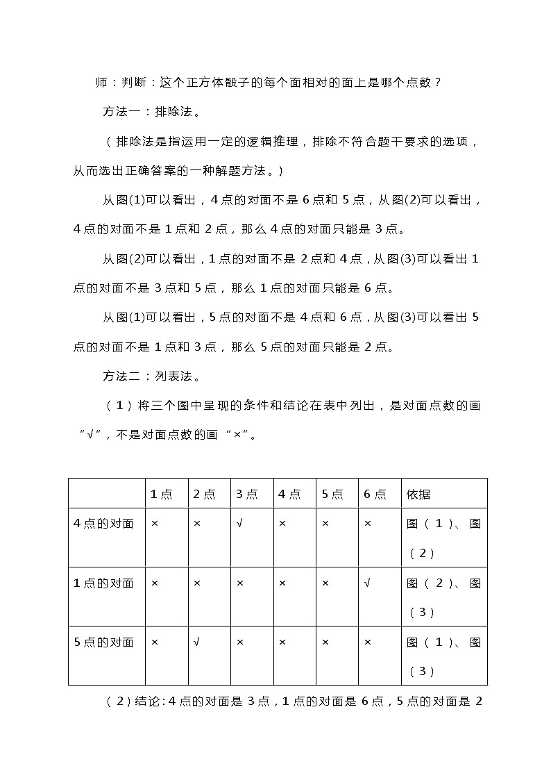 冀教版数学六上8.2《生活中的推理》教案02