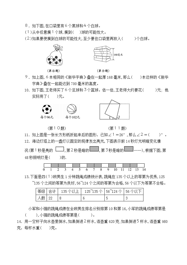 （真题）部编版秋学期南京市玄武区小学四年级上册数学期末检测试卷（有答案）第2页