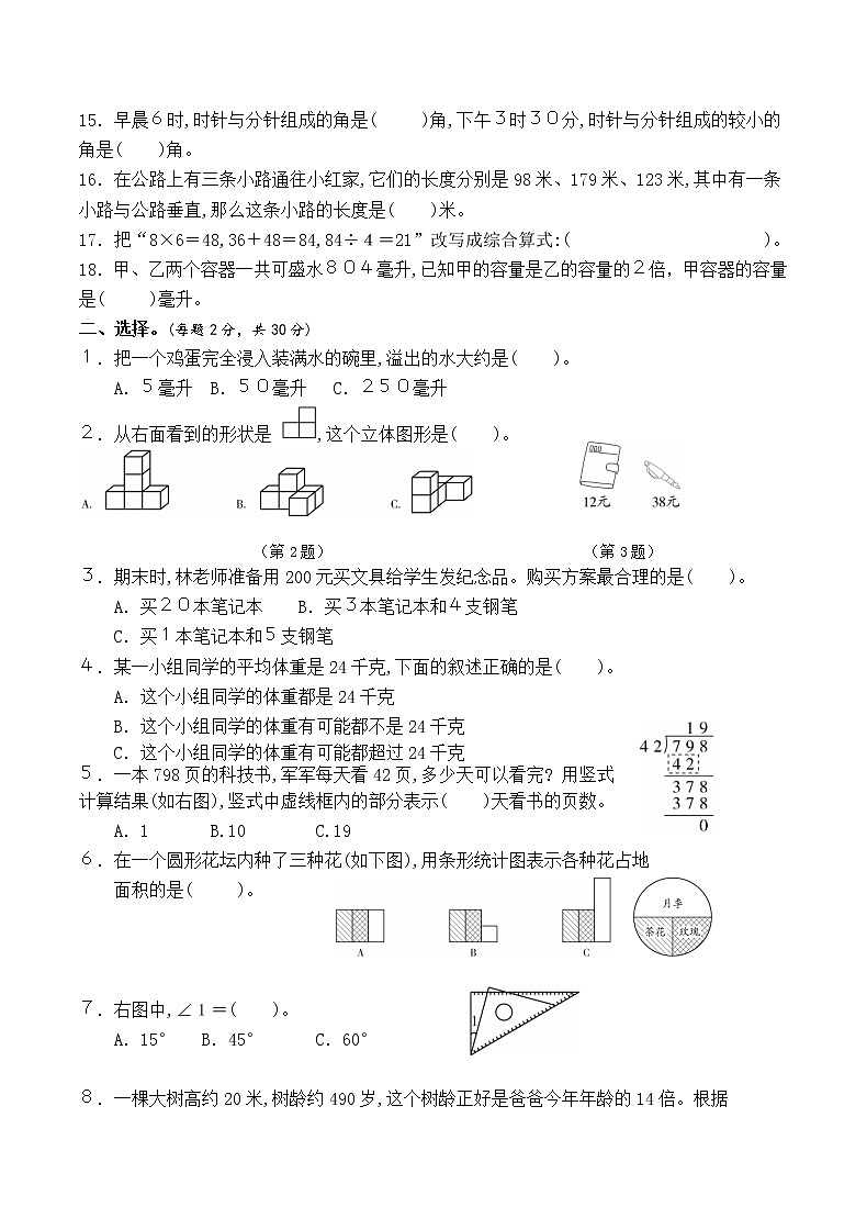 （真题）部编版秋学期南京市玄武区小学四年级上册数学期末检测试卷（有答案）第3页