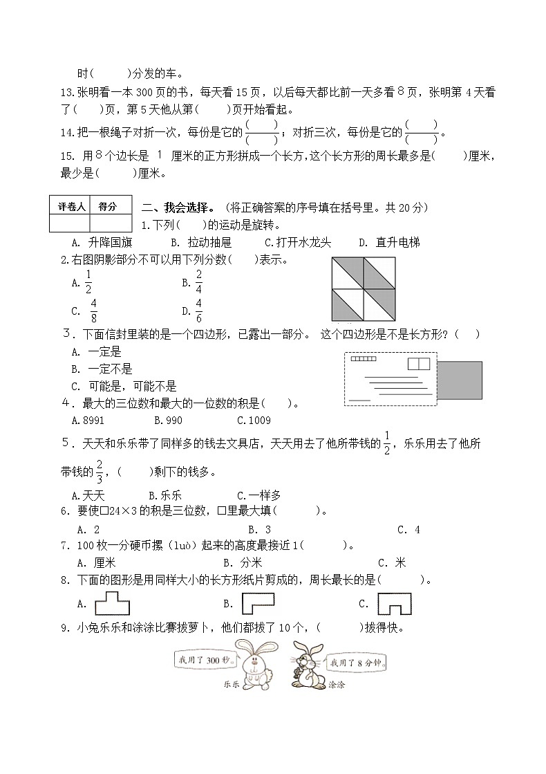 （真题）部编版秋学期南京市鼓楼区小学三年级上册数学期末检测试卷（有答案）第2页