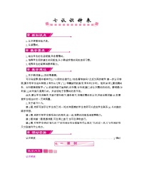 小学数学人教版一年级上册7 认识钟表导学案