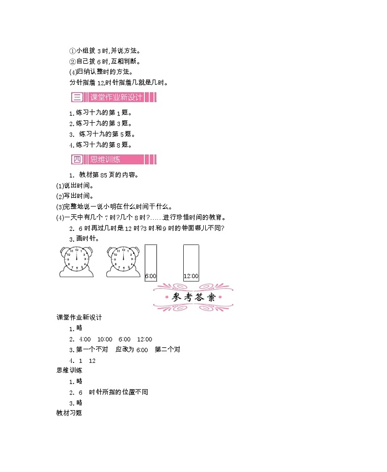人教版数学一年级上册 第七单元   认识钟表 教案第3页